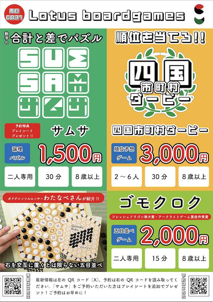 【予約開始】両日C031 Lotus boardgames 